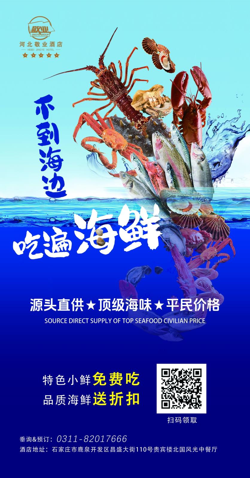 海鲜海报04 拷贝_副本.jpg