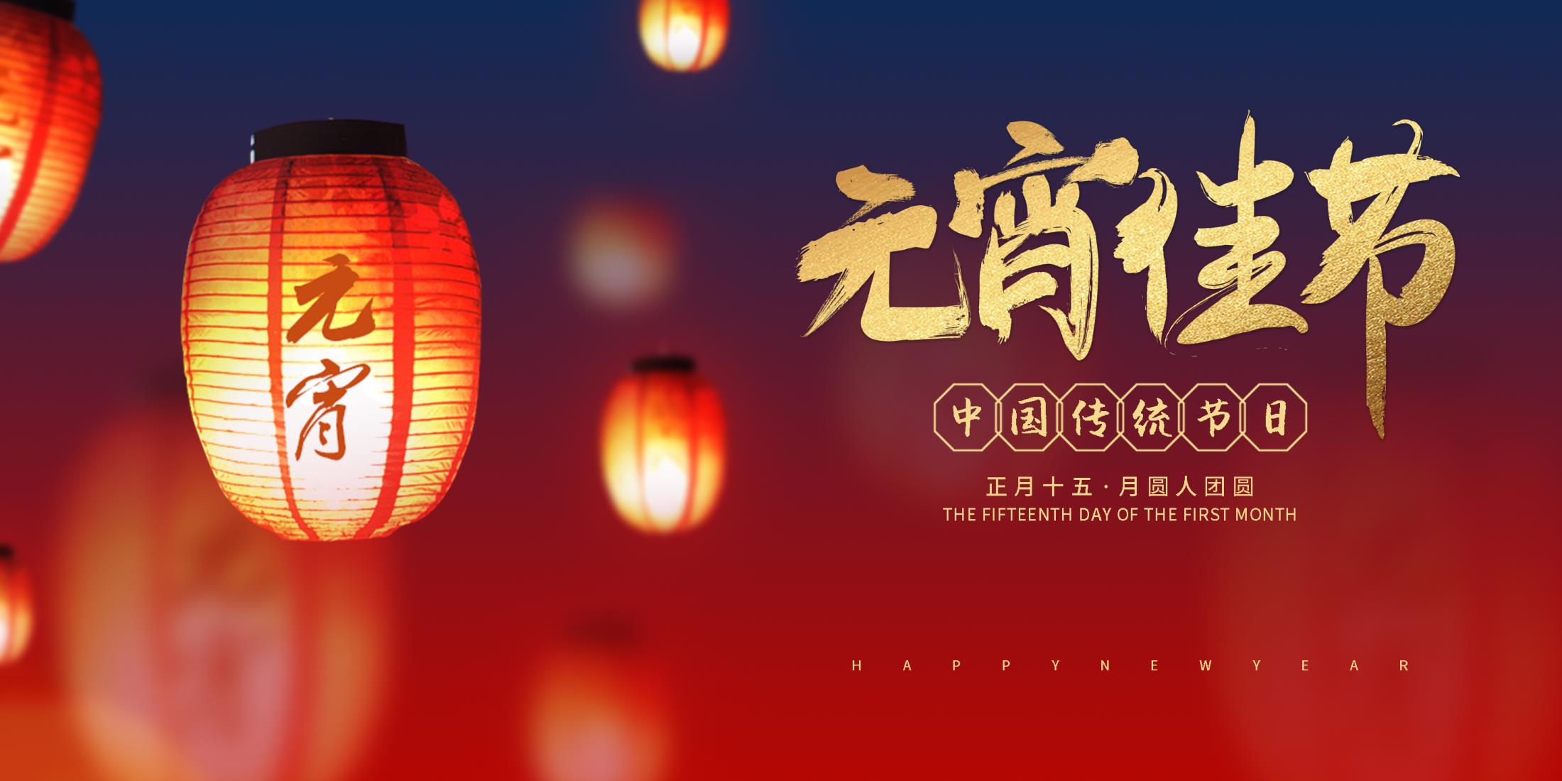 The lanterns glow — may your year glow brighter.